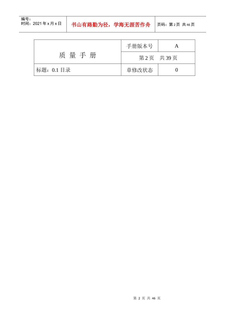 水处理设备制造质量管理体系手册_第2页