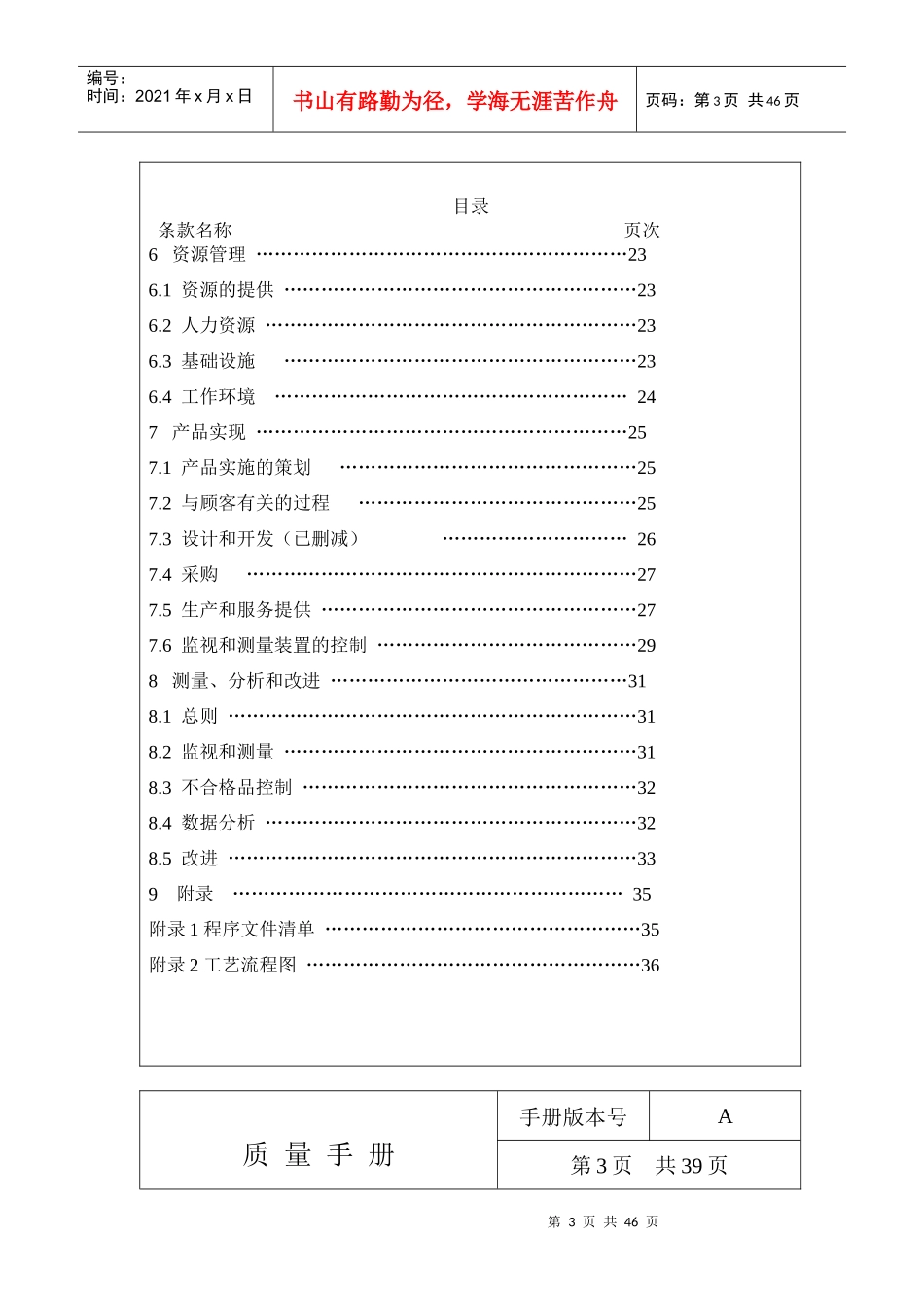 水处理设备制造质量管理体系手册_第3页