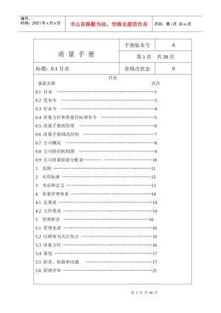 水处理设备制造质量管理体系手册