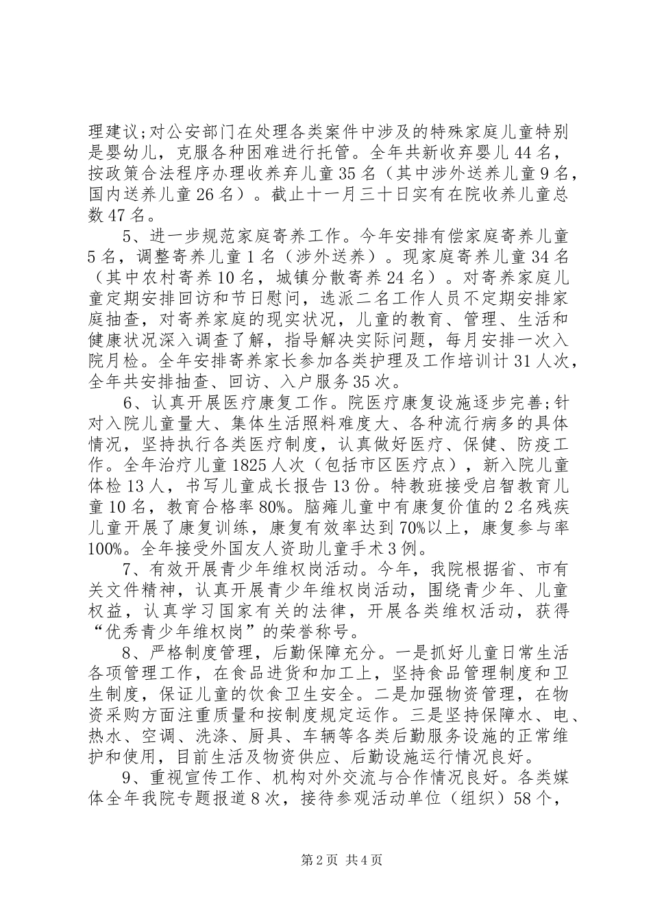 福利院的年终工作总结_第2页