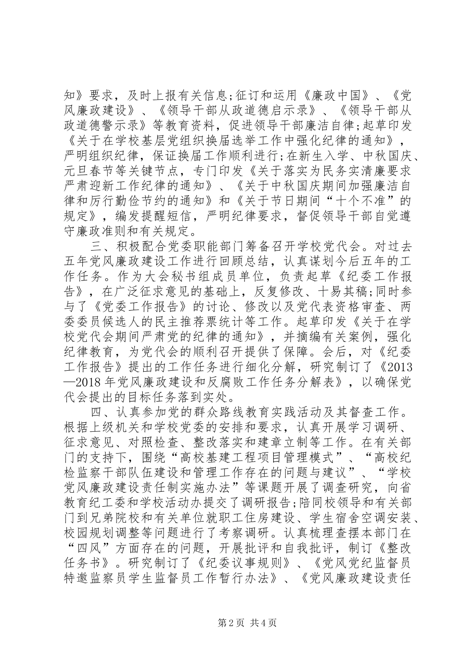 纪检监察工作总结_第2页