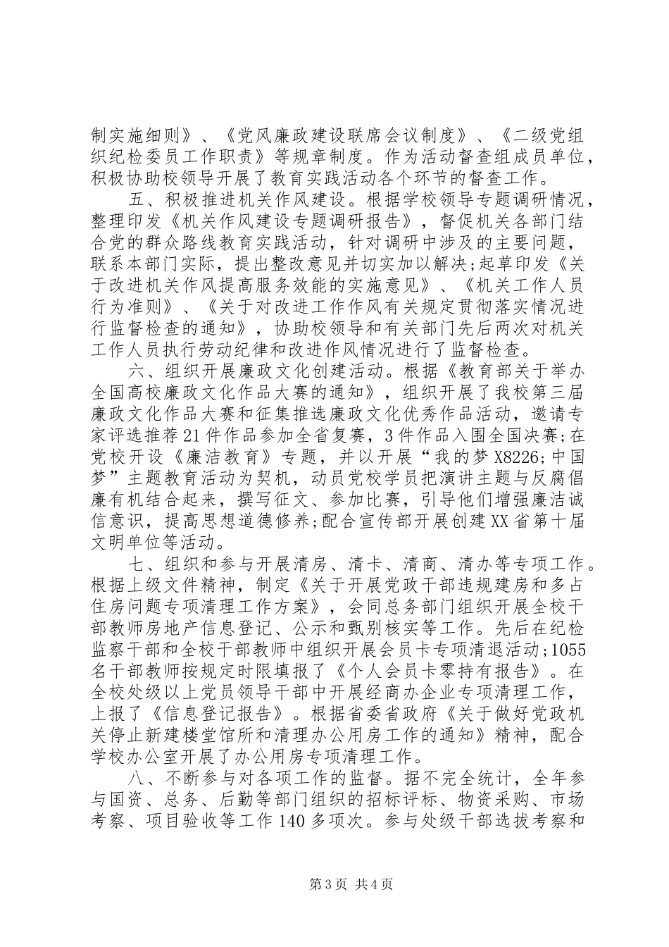 纪检监察工作总结_第3页