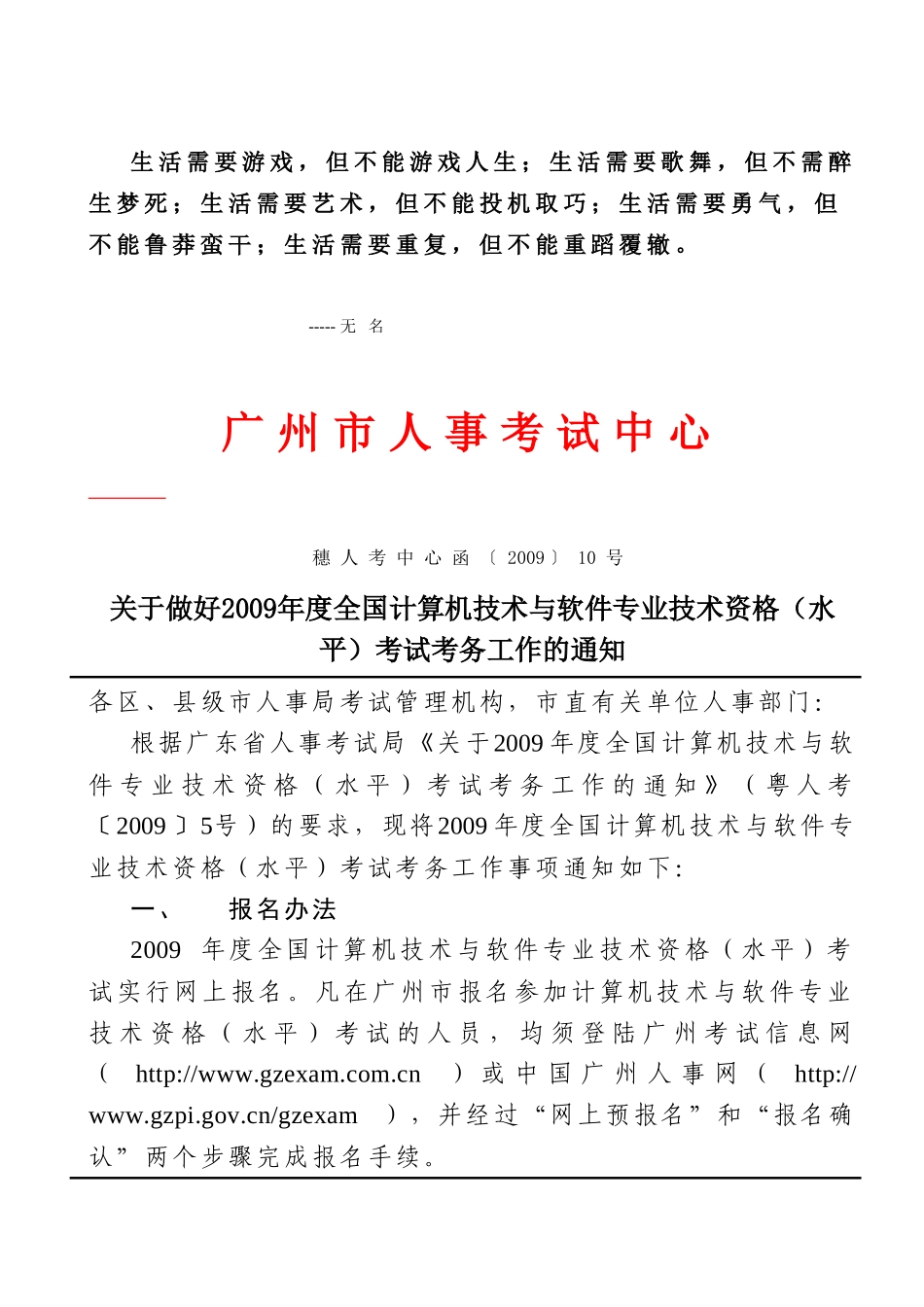 人力资源-Bnbfnm广州市人事考试中心_第1页