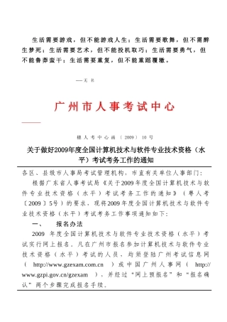 人力资源-Bnbfnm广州市人事考试中心