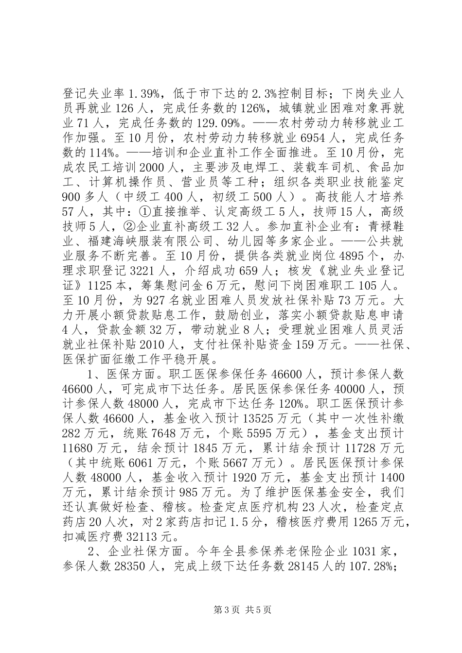 社保局民主评议政风行风工作总结_第3页