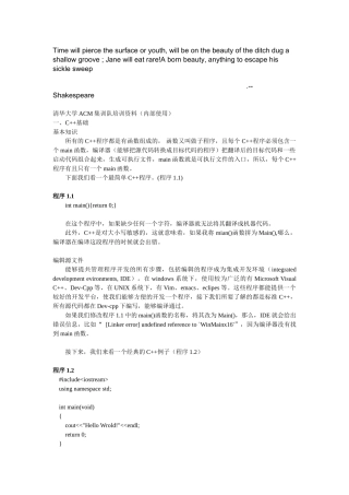 人力资源-Dqsscha清华大学ACM集训队企业培训范本