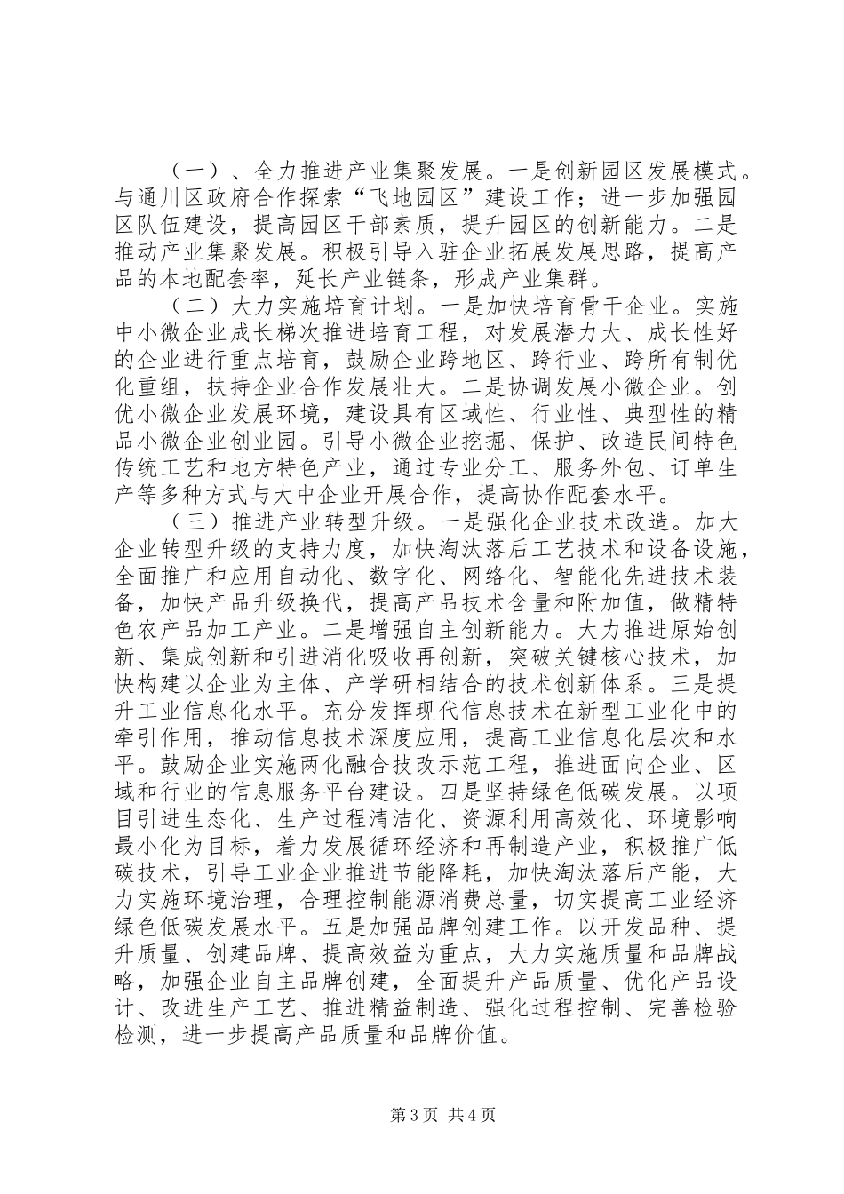 经信局XX年全面深化改革工作总结暨XX年工作重点_第3页