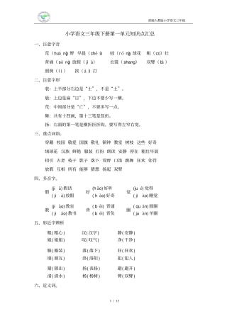 人教部编版小学语文三年级上册单元知识点汇总(1至8单元)