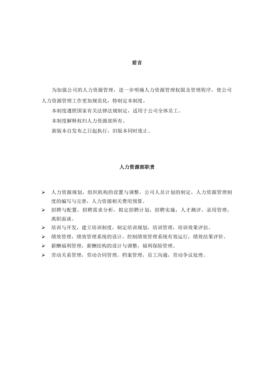 人力资源部制度汇编_第2页