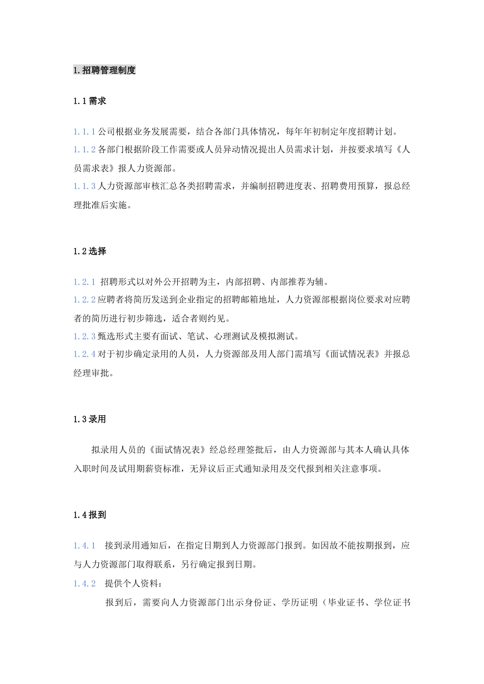 人力资源部制度汇编_第3页