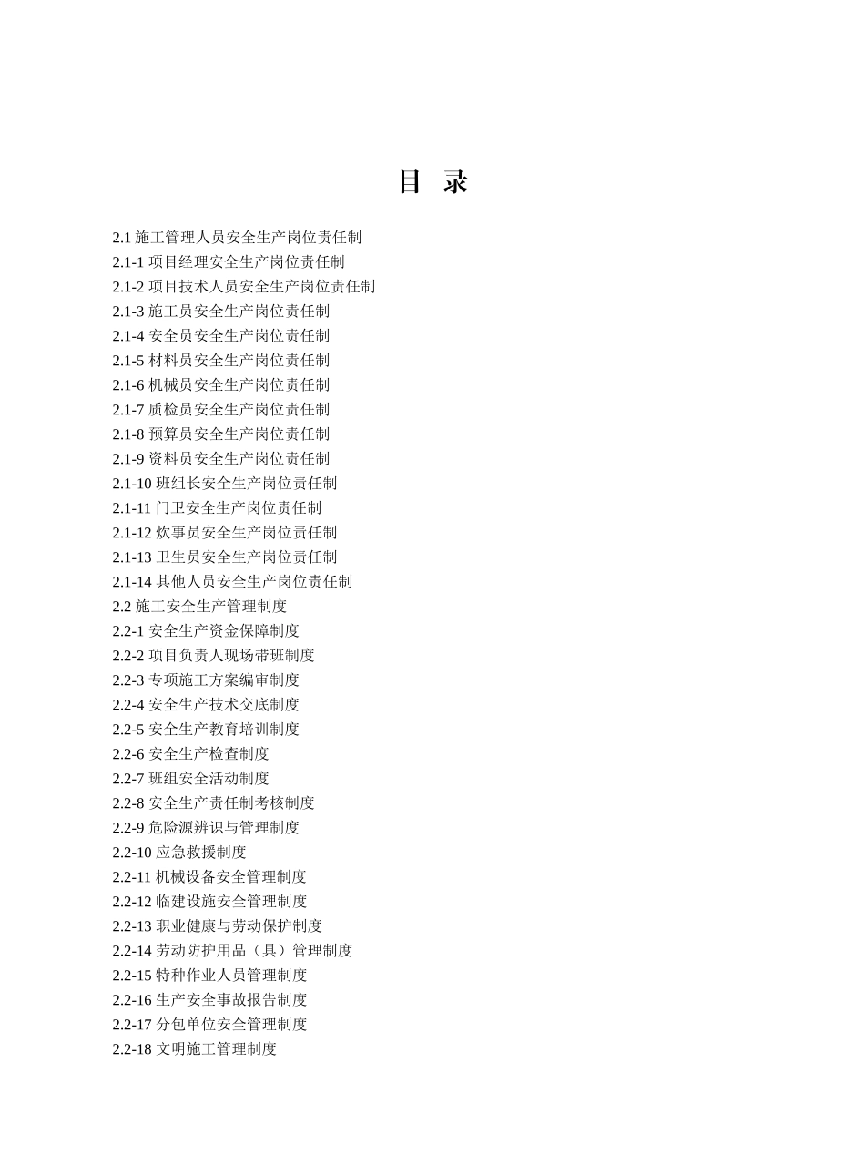 江苏省建设工程施工第二册(岗位责任制、管理制度、操作规程)_第2页