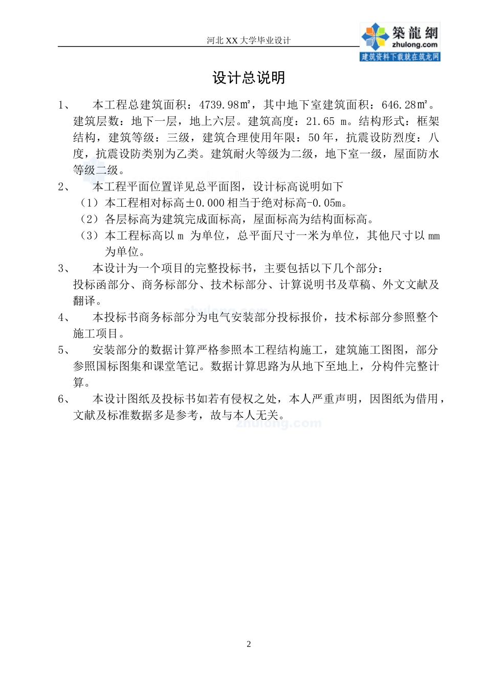 毕业设计投标文件_secret_第2页