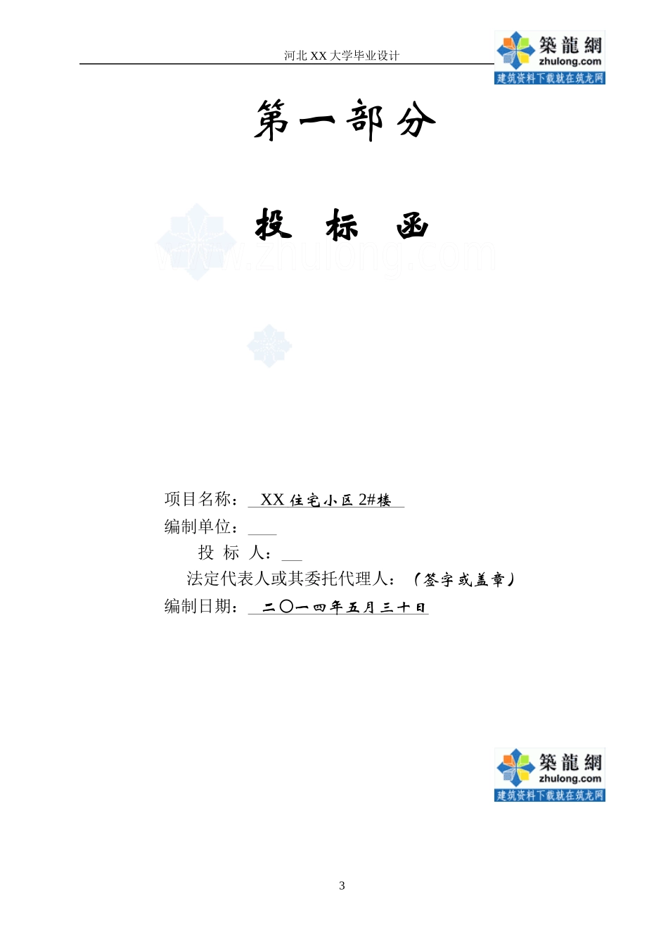 毕业设计投标文件_secret_第3页