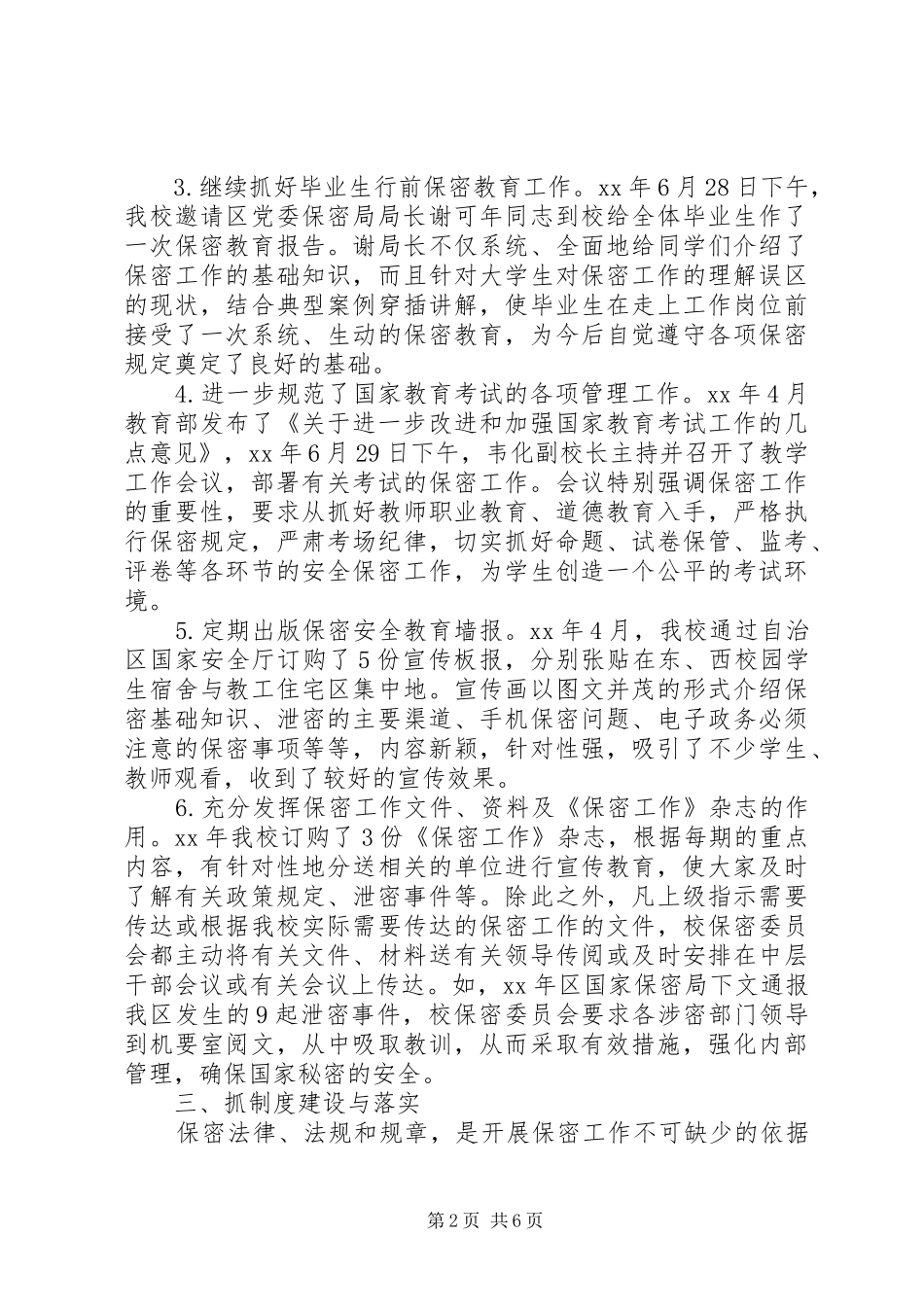 高校保密工作总结_第2页