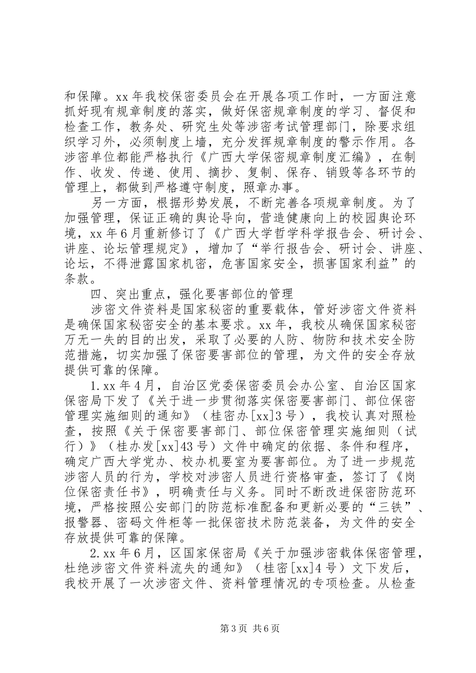 高校保密工作总结_第3页