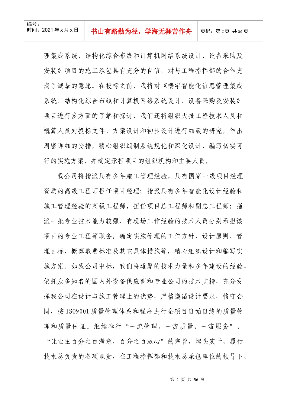 楼宇智能化施工组织设计方案_第2页