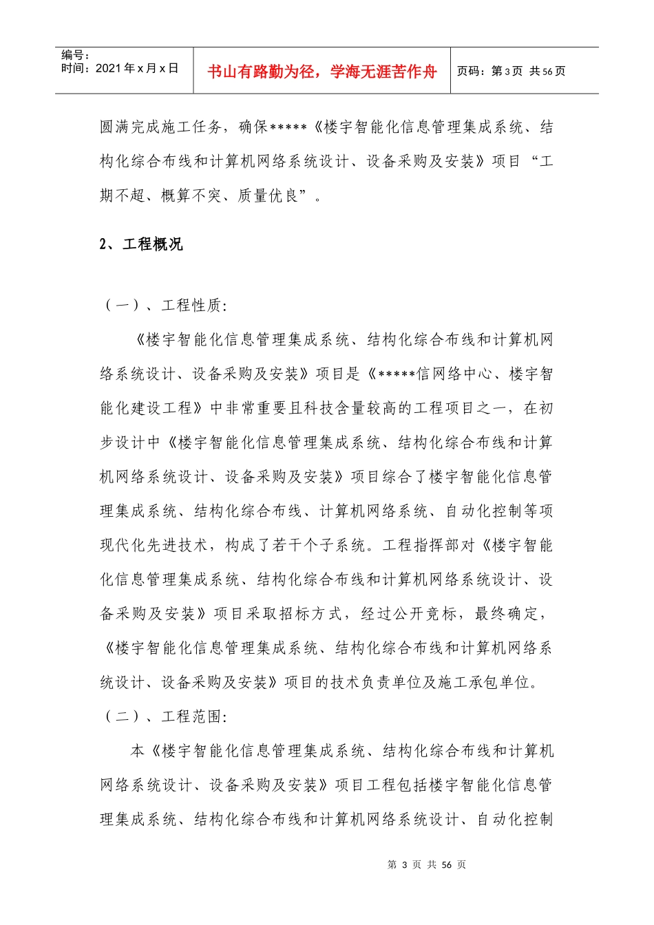 楼宇智能化施工组织设计方案_第3页