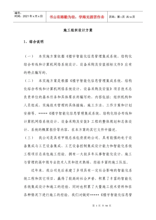楼宇智能化施工组织设计方案