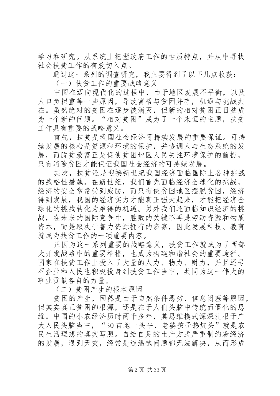 电信公司扶贫干部工作总结_第2页