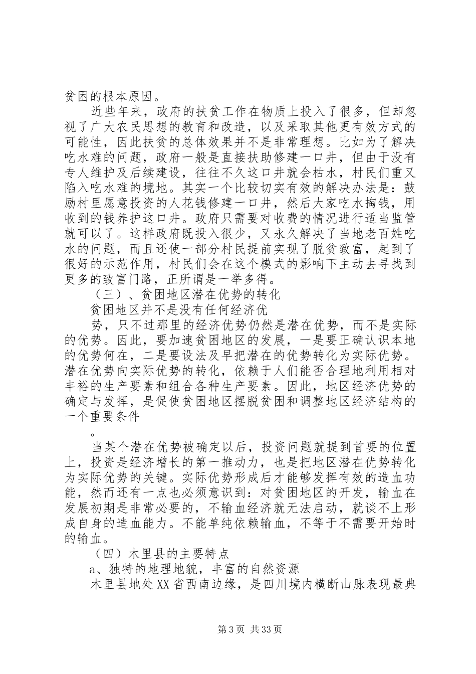 电信公司扶贫干部工作总结_第3页