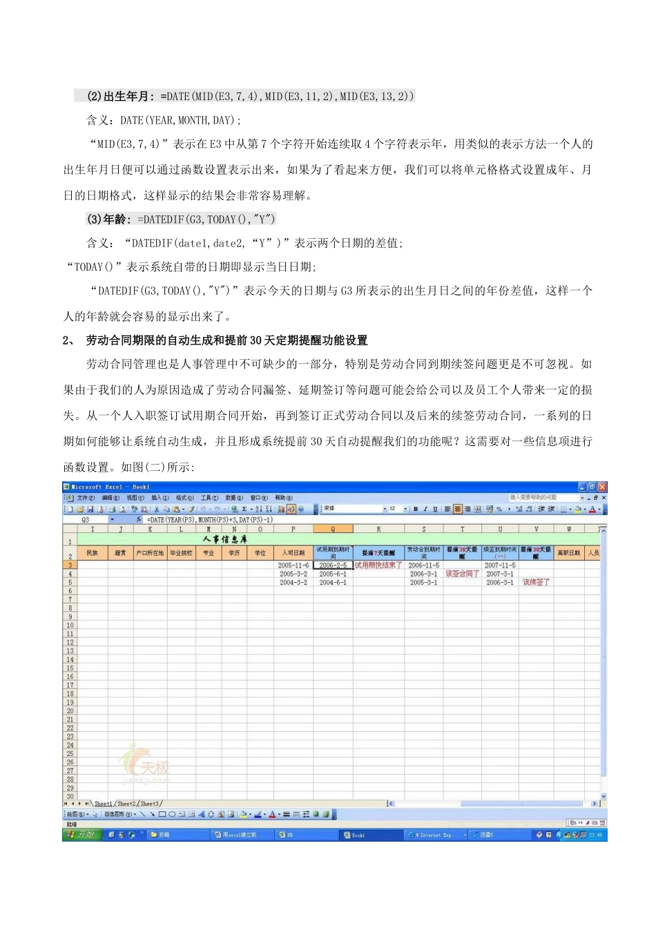 人力资源-excel在人事管理方面的运用_第2页