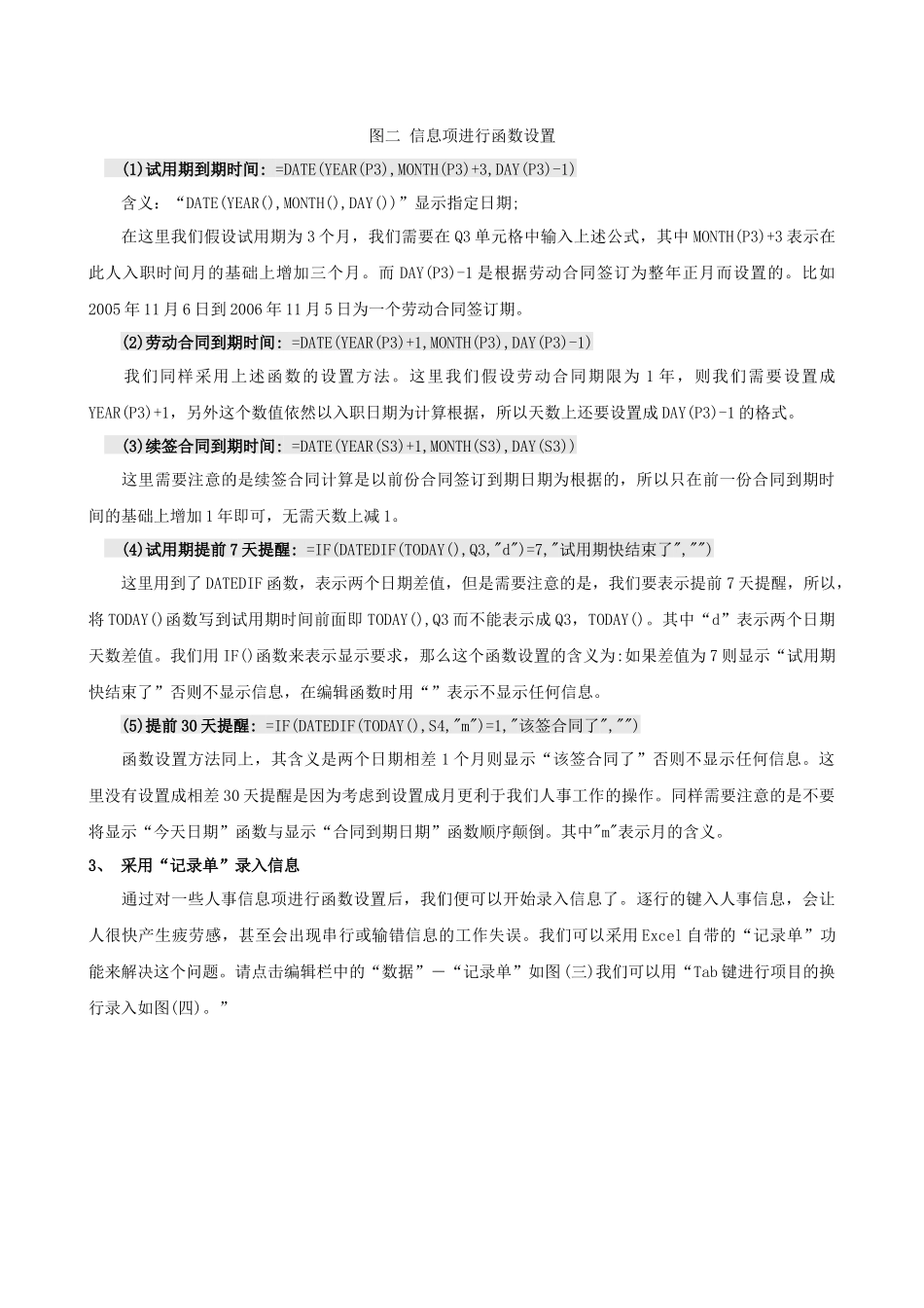 人力资源-excel在人事管理方面的运用_第3页