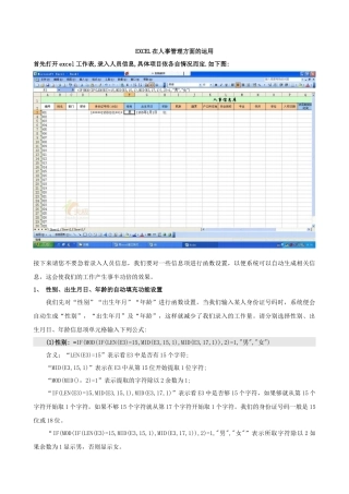 人力资源-excel在人事管理方面的运用