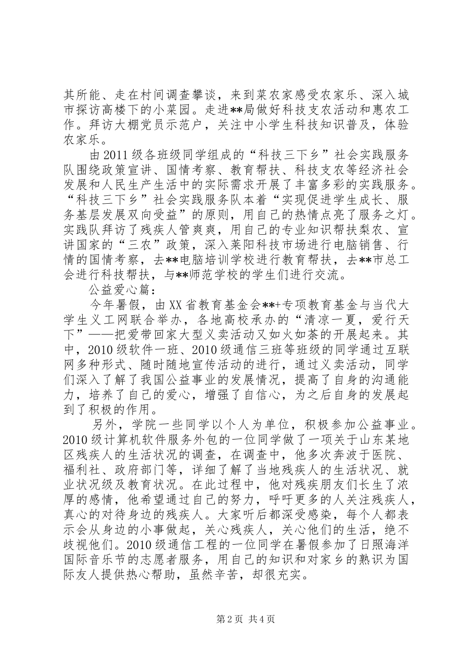 青春喜迎十八大主题团日活动总结_第2页