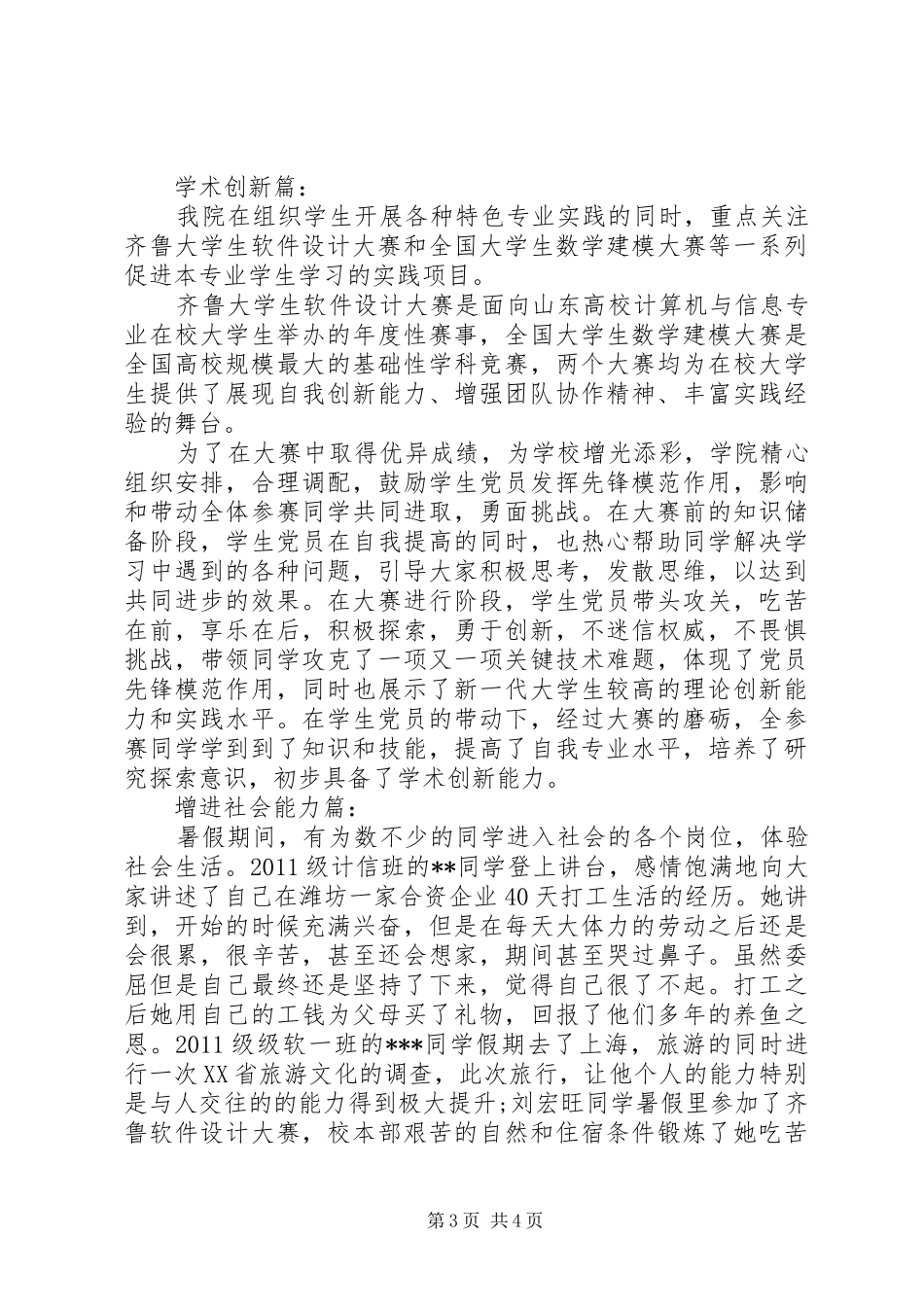 青春喜迎十八大主题团日活动总结_第3页