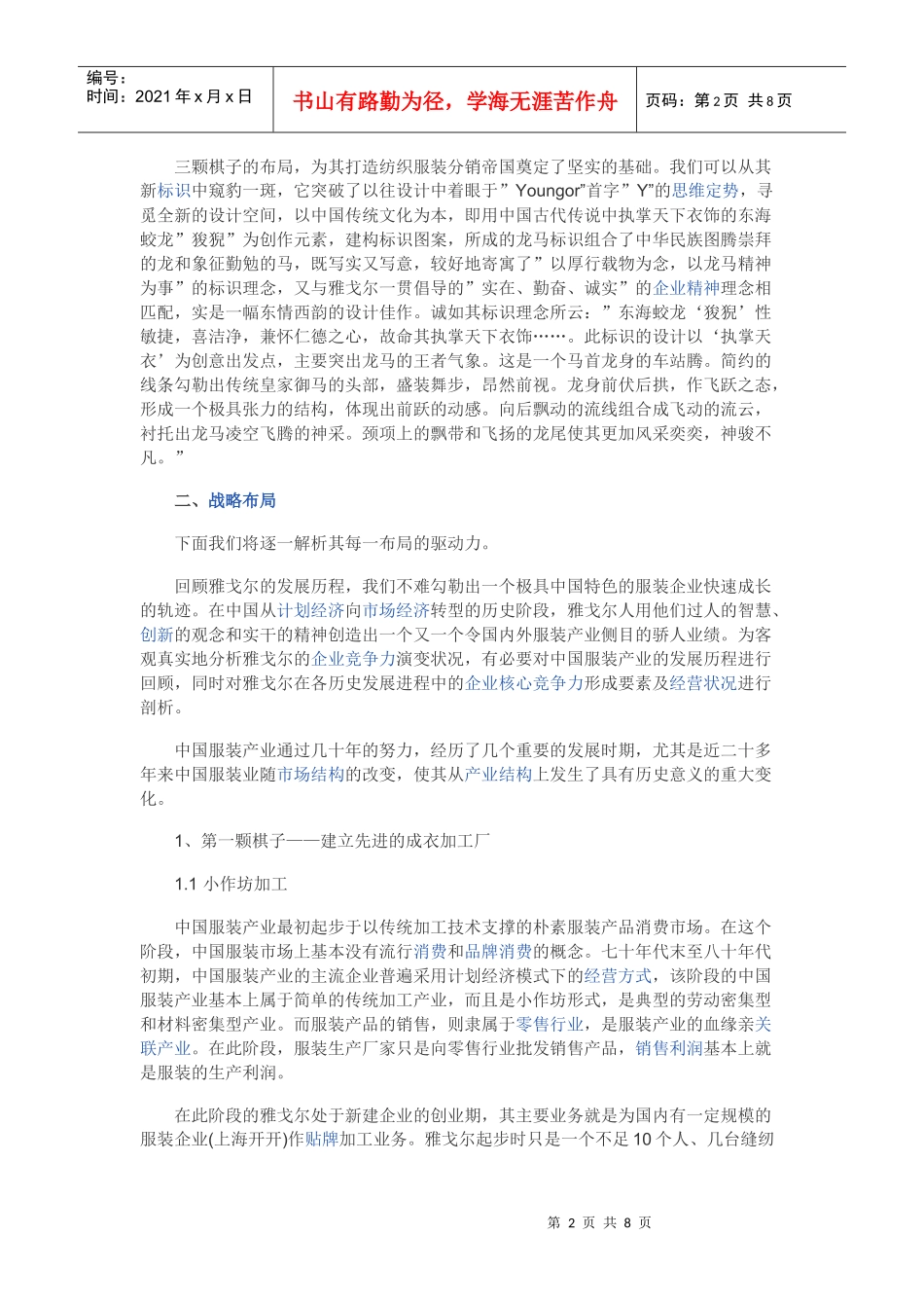 案例：雅戈尔纵向一体化战略驱动力分析_第2页