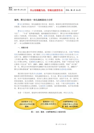 案例：雅戈尔纵向一体化战略驱动力分析