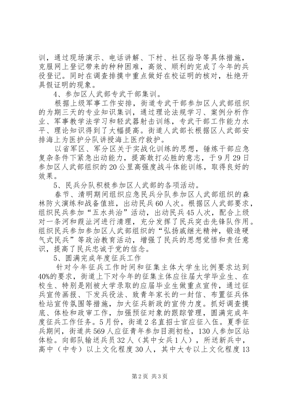 街道武装工作总结和明年工作思路范文_第2页