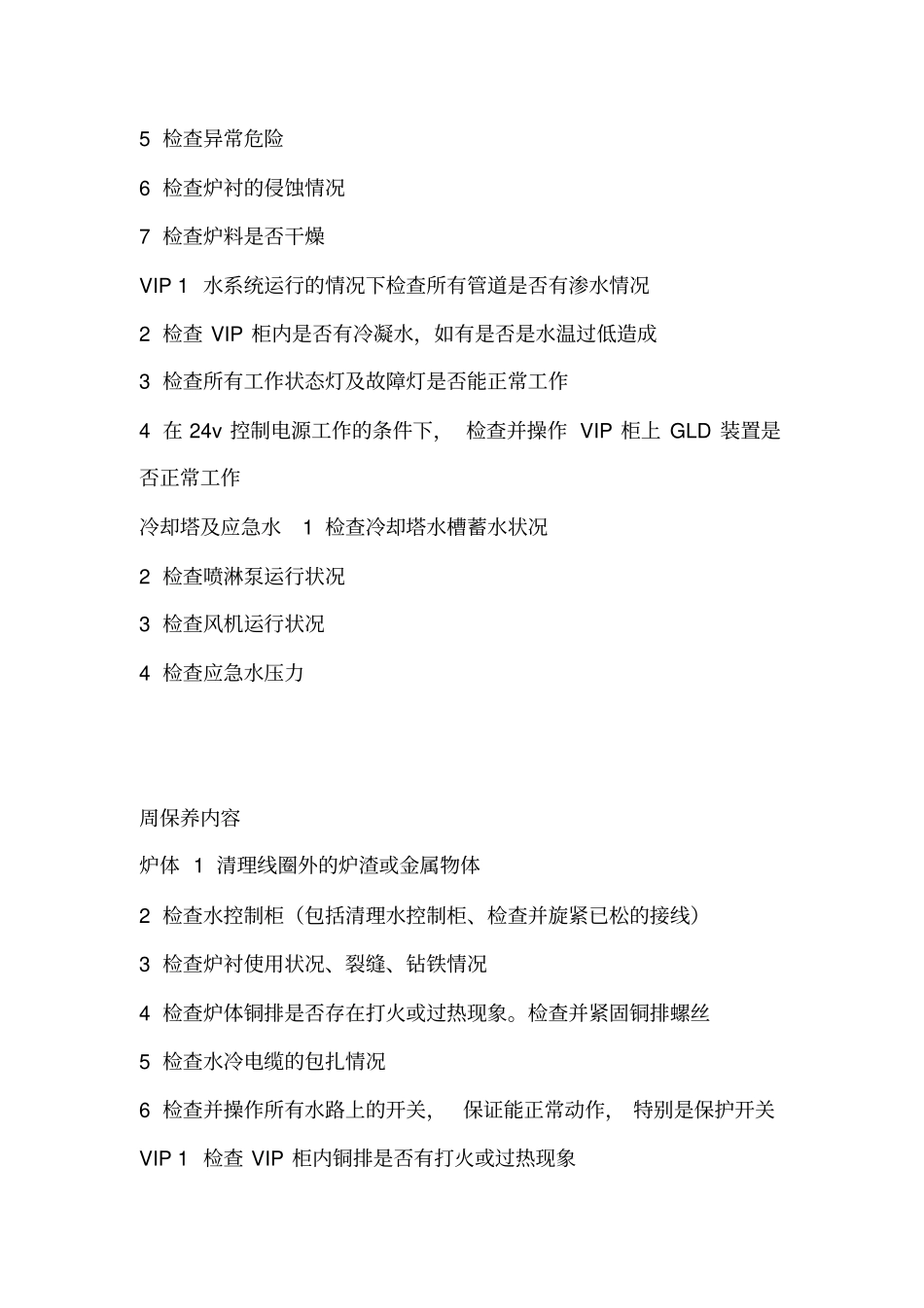 应达电炉保养列表._第2页