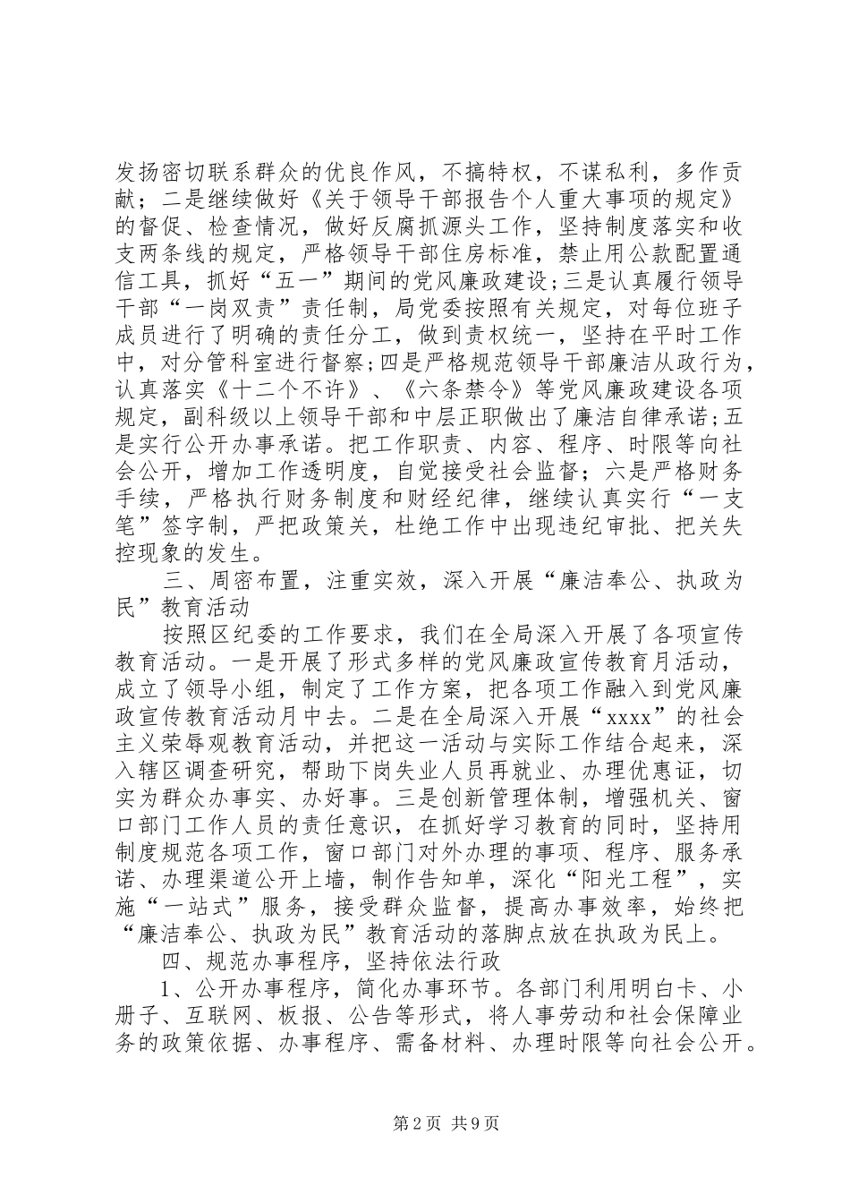 纪检部门工作总结三篇_第2页