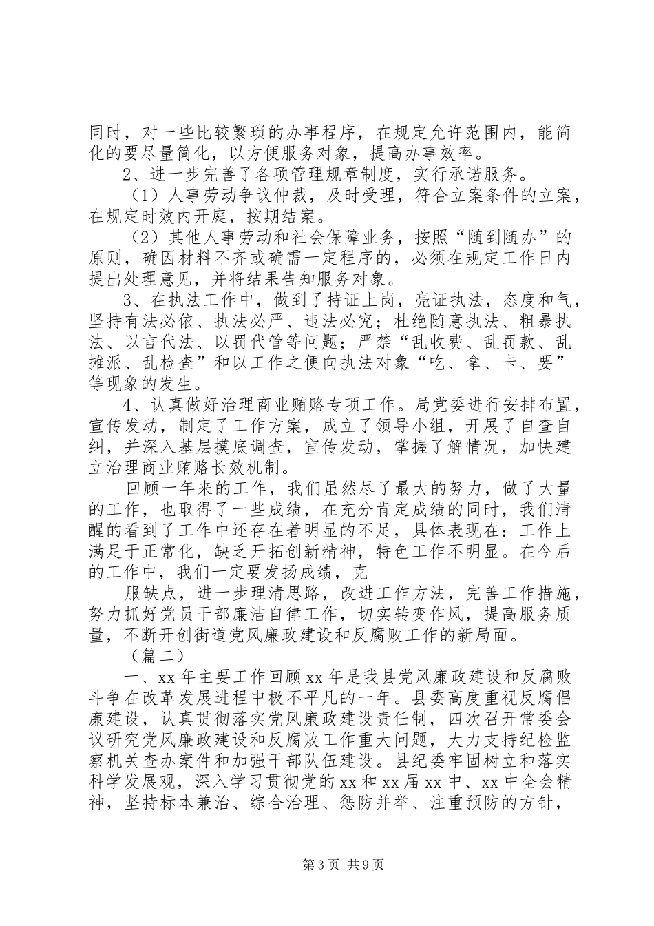 纪检部门工作总结三篇_第3页