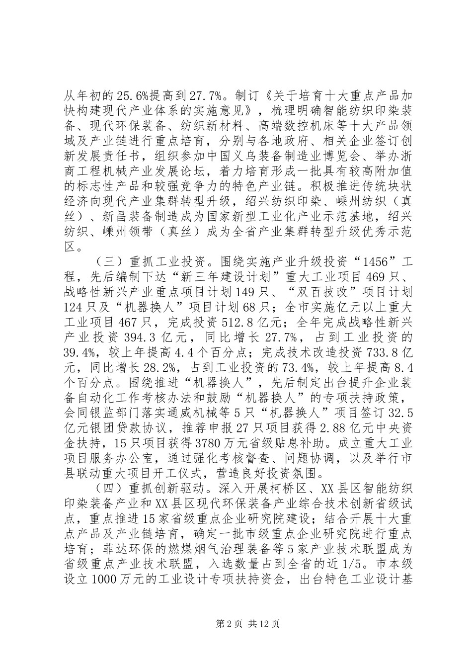 经信委年度优秀工作总结_第2页