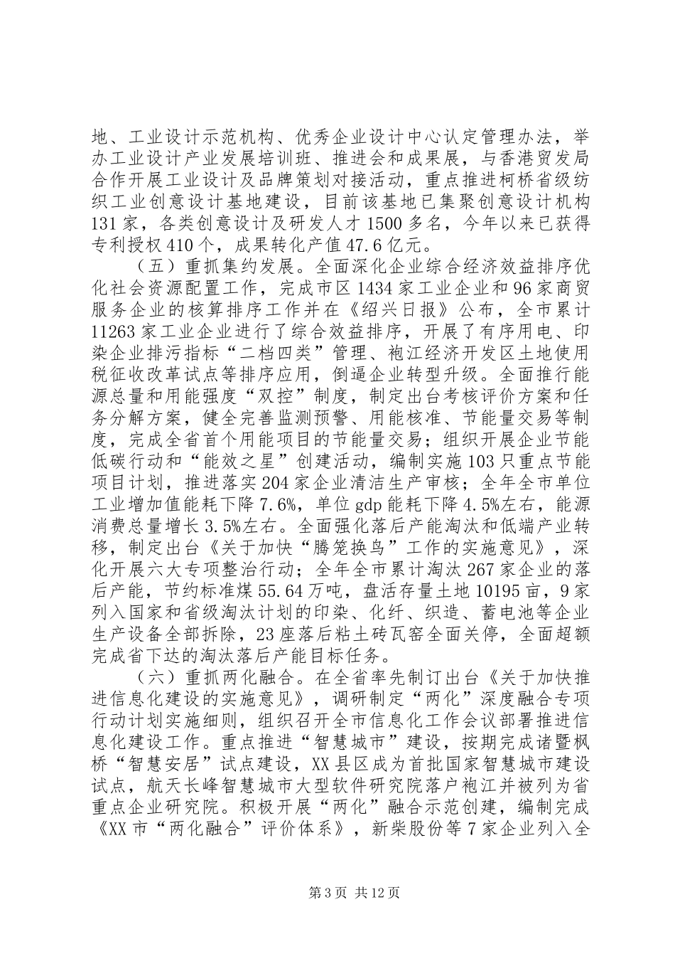 经信委年度优秀工作总结_第3页