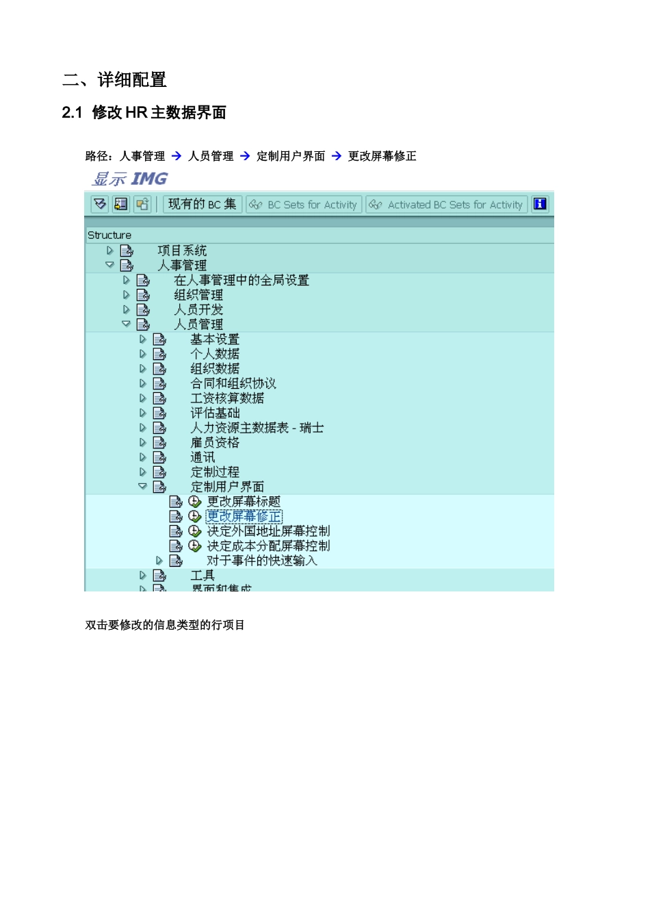 人力资源-HR人事事件及主数据相关配置文档_第2页