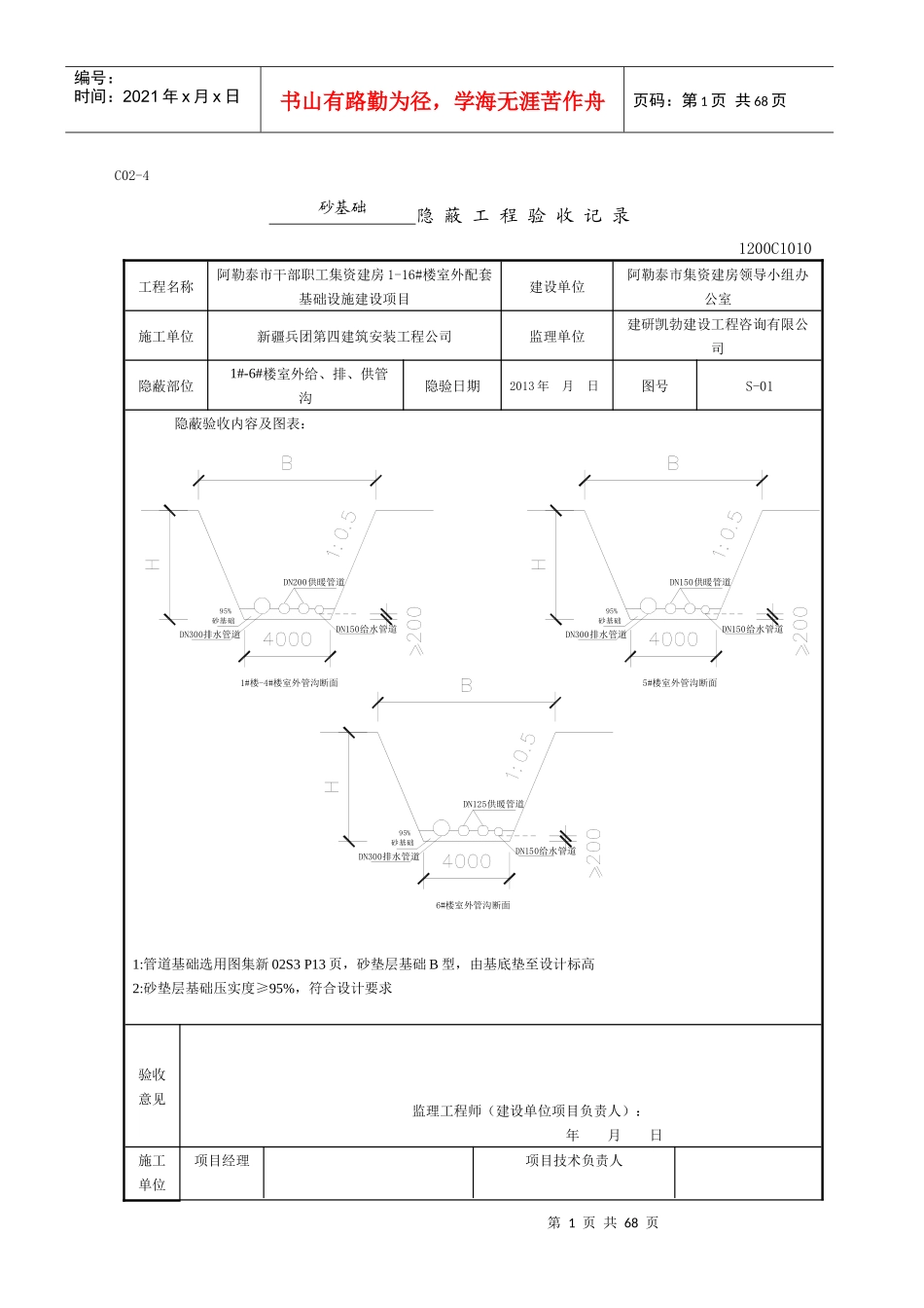 楼室外设施隐蔽工程验收记录_第1页