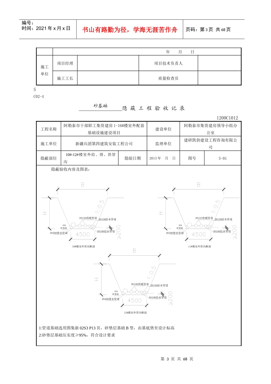 楼室外设施隐蔽工程验收记录_第3页