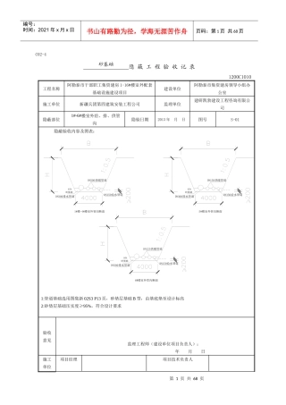 楼室外设施隐蔽工程验收记录