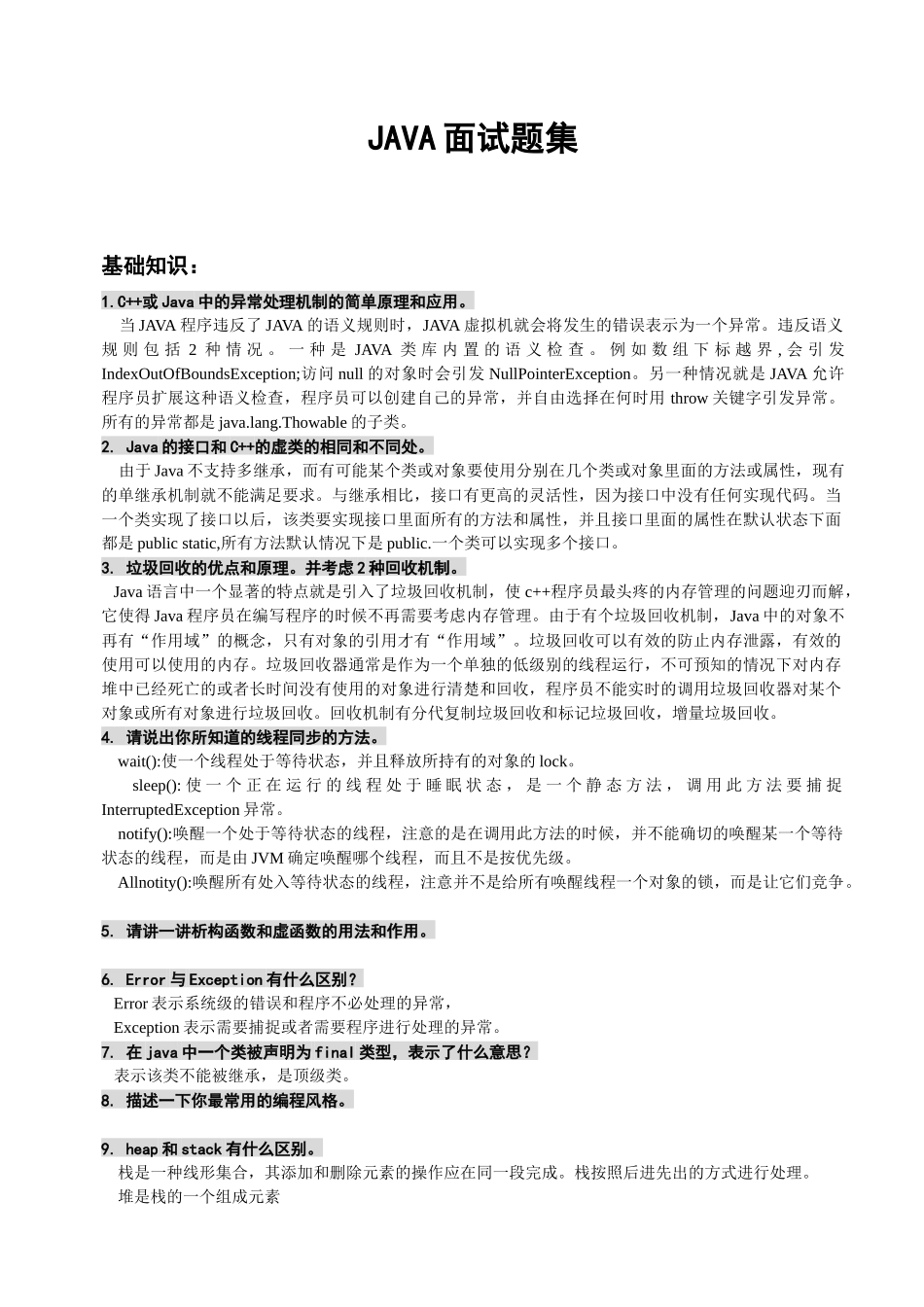人力资源-Java面试知识_第1页