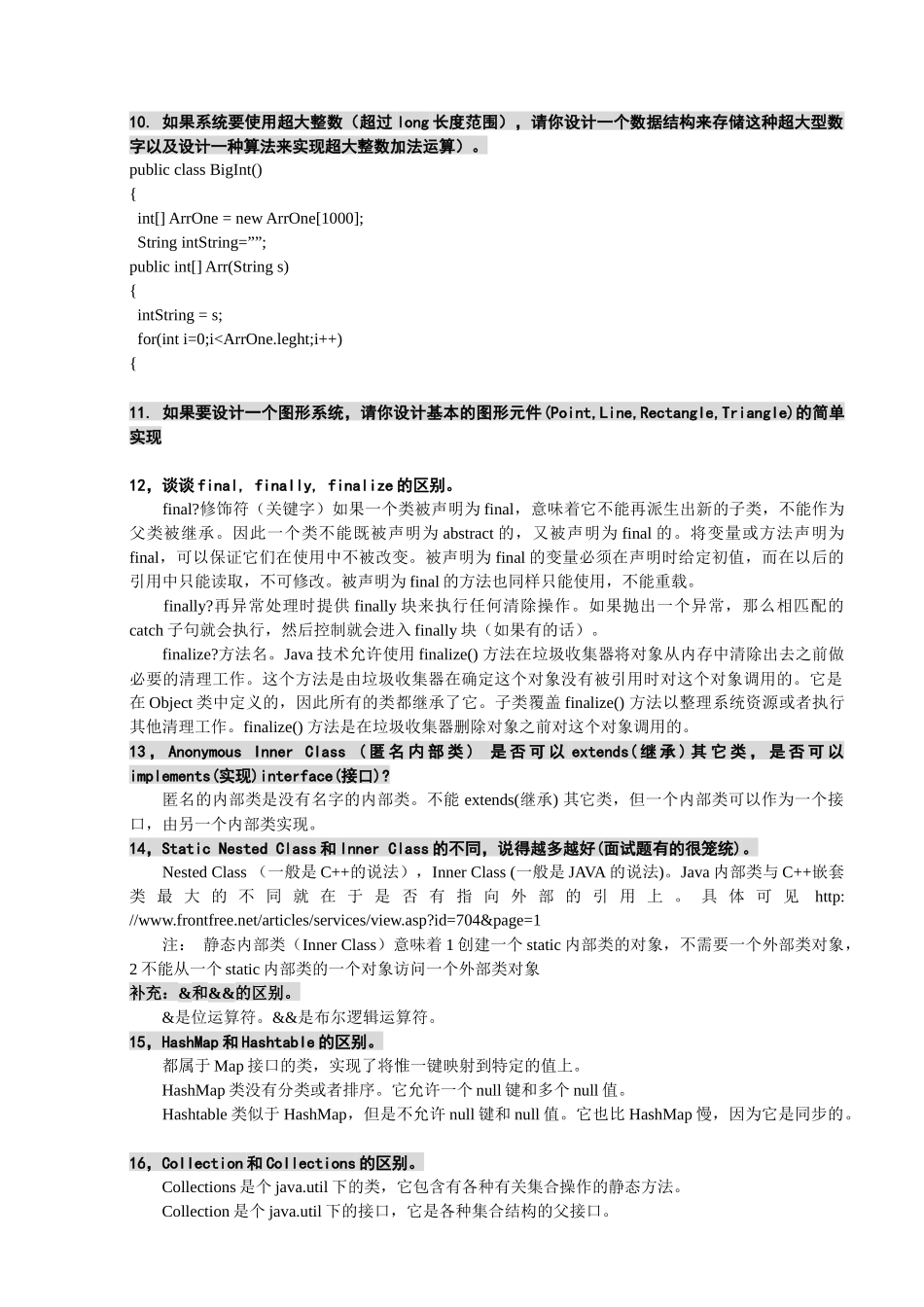 人力资源-Java面试知识_第2页