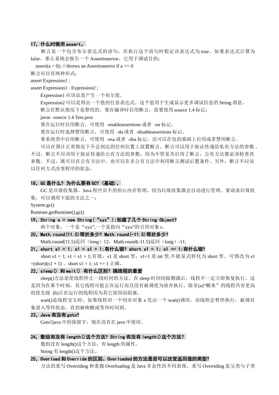 人力资源-Java面试知识_第3页