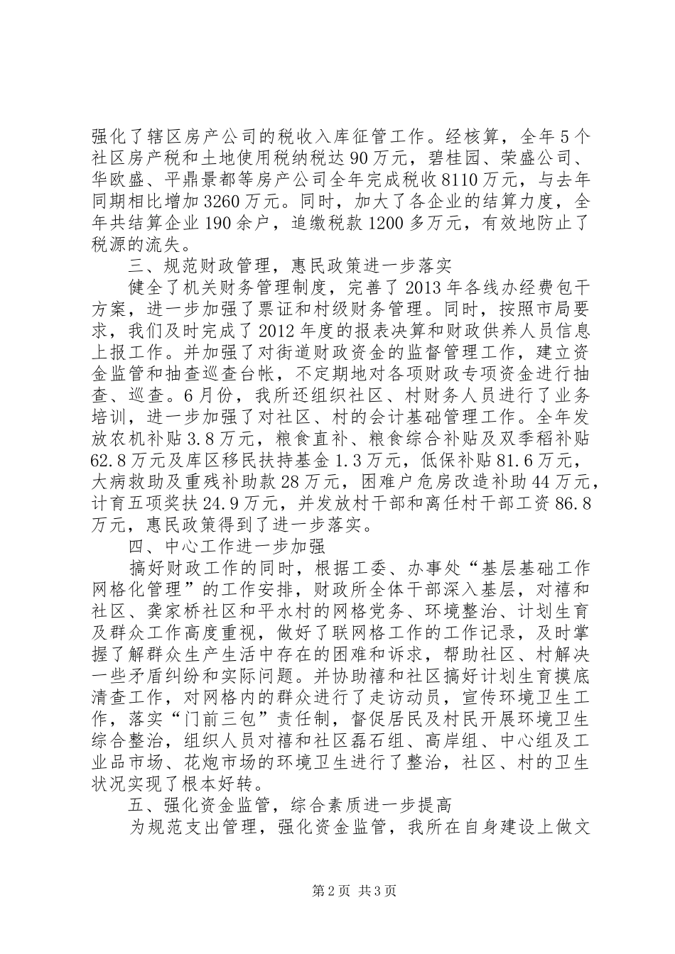街道财政所工作总结_第2页