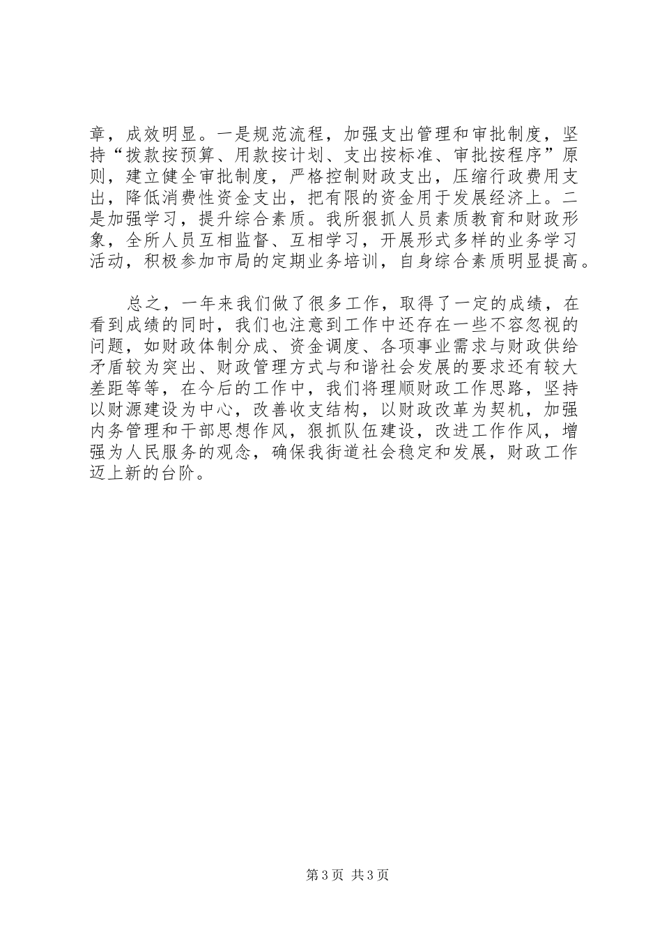 街道财政所工作总结_第3页