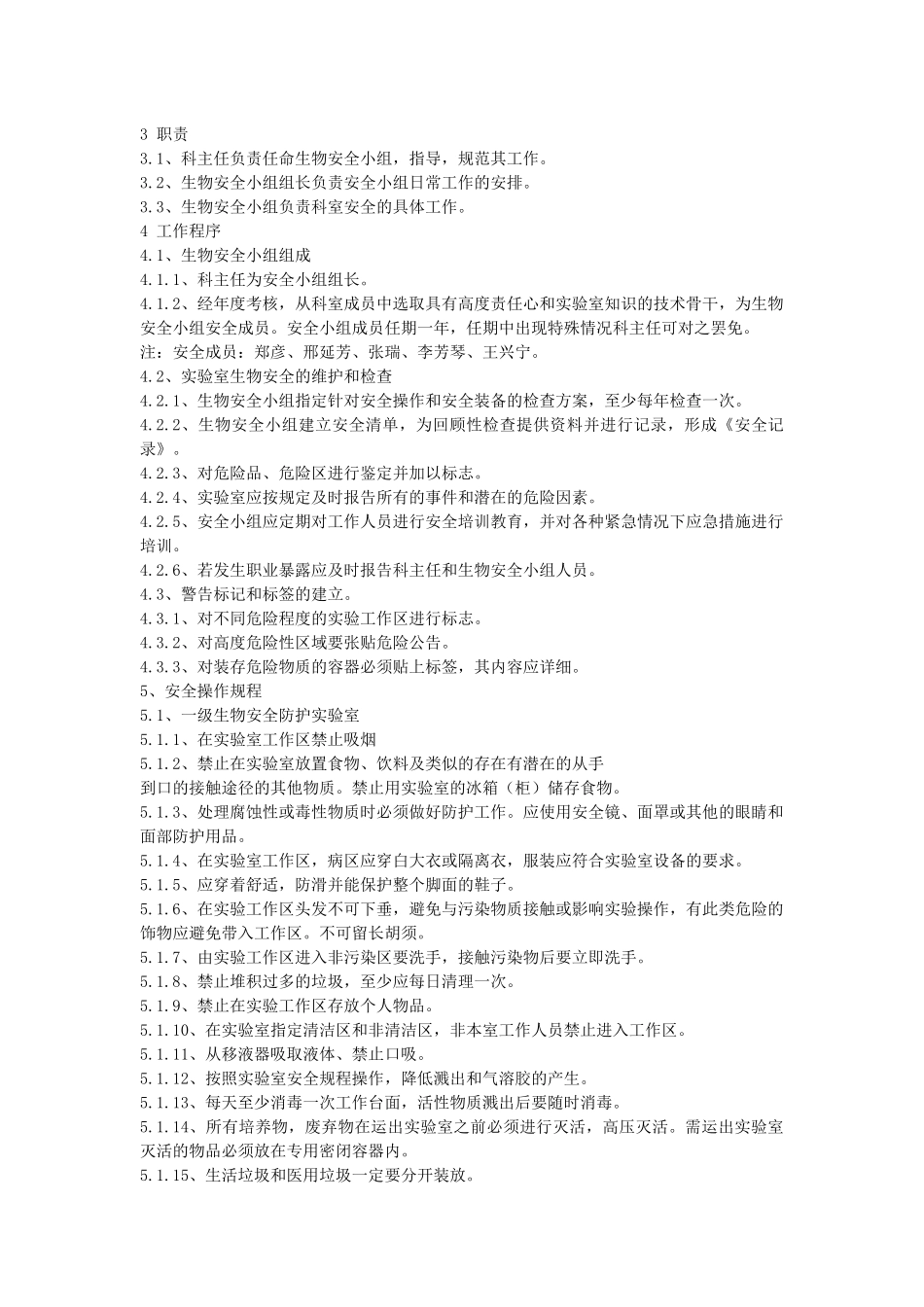 实验室人员准入制度文档_第3页