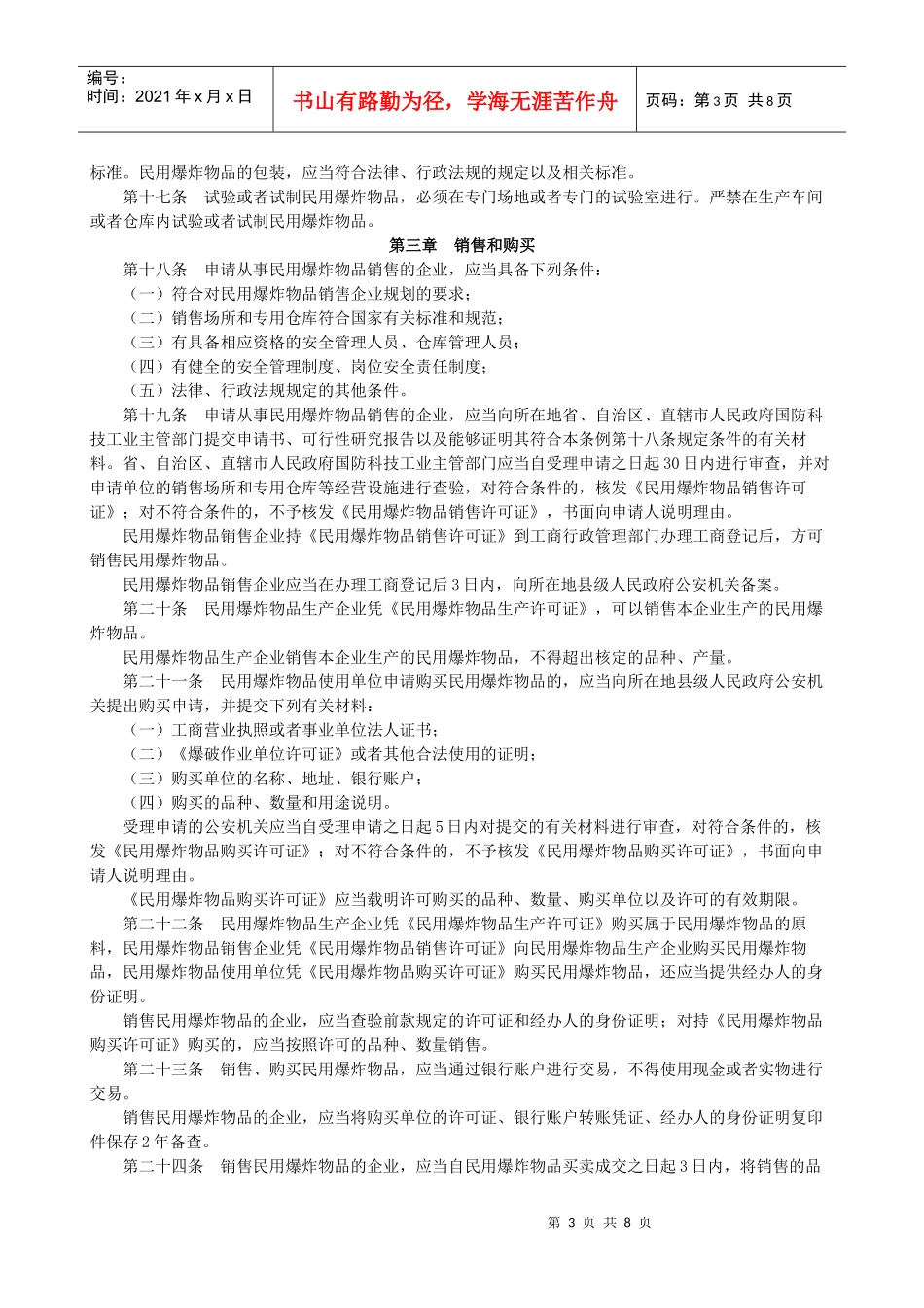 民用爆炸物品安全管理条例_第3页