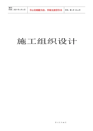 水泥混凝土路面施工组织设计#4