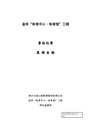 桩基工程旁站记录台帐